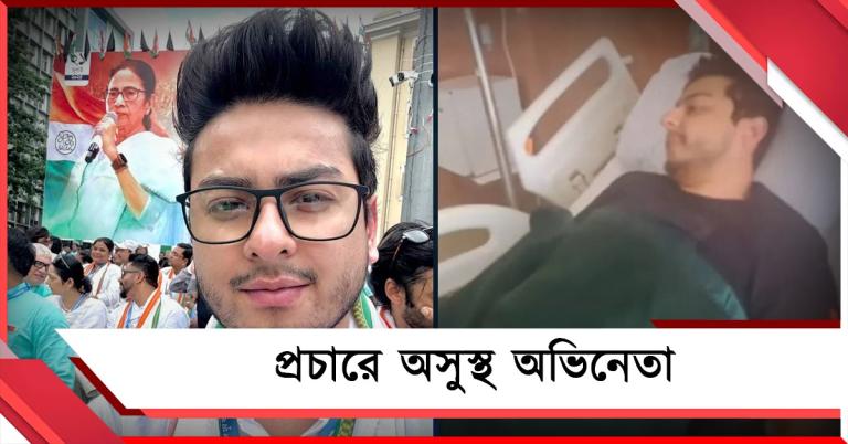 নির্বাচনের প্রচারে গিয়ে অসুস্থ হয়ে হাসপাতালে ভর্তি অভিনেতা সোহেল 