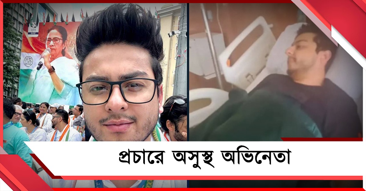 নির্বাচনের প্রচারে গিয়ে অসুস্থ হয়ে হাসপাতালে ভর্তি অভিনেতা সোহেল