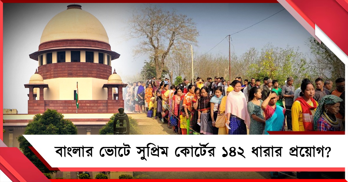 ট্রাইবুনালে ‘পাস’ করলে কি হবে ভোটারদের: নজিরবিহীন পদক্ষেপের ভাবনা সুপ্রিম কোর্টের