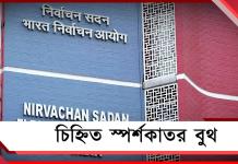 শুধু দক্ষিণ কলকাতাতেই ৪০০ স্পর্শকাতর বুথ! শুরু পোস্টাল ভোট