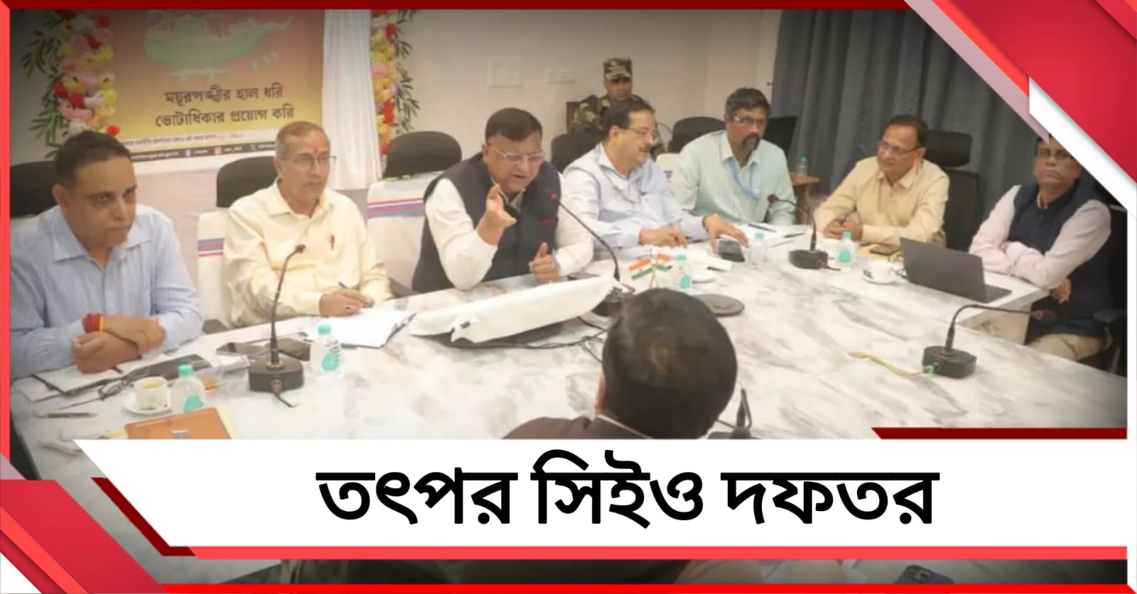 অবাধ ভোট করতে তৎপর কমিশন, টোল ফ্রি নম্বর ও ই-মেইল চালু করল সিইও দফতর 