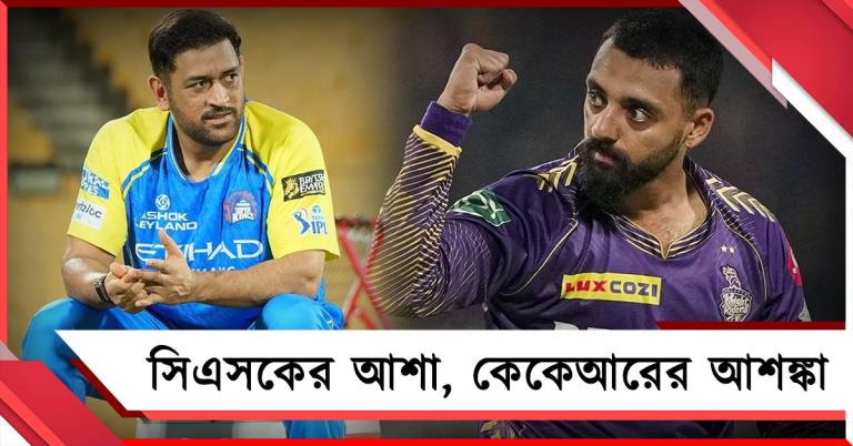 IPL: কেকেআরের বিরুদ্ধেই ফিরছেন ধোনি? নাইটদের চিন্তা বাড়াচ্ছেন বরুণ