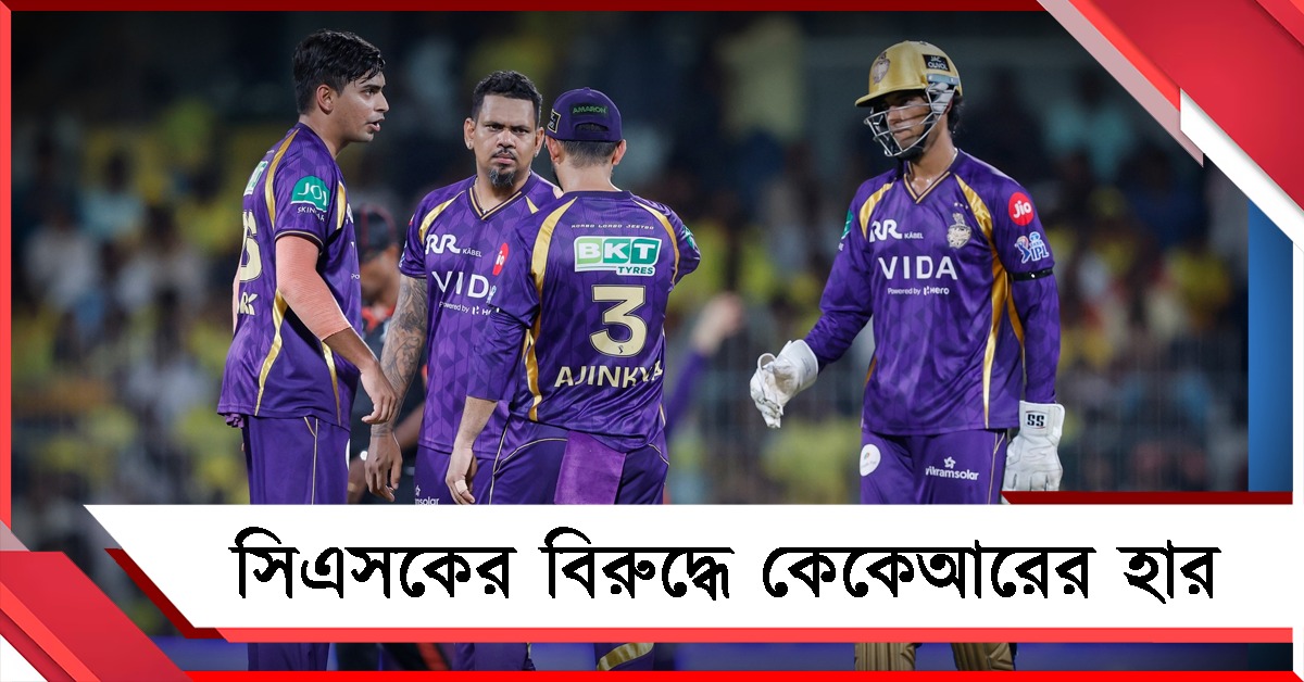 IPL: ৫ ম্যাচে জয়হীন, সিএসকের ডেরায় হতশ্রী ব্যাটিংয়ে হার রাহানেদের
