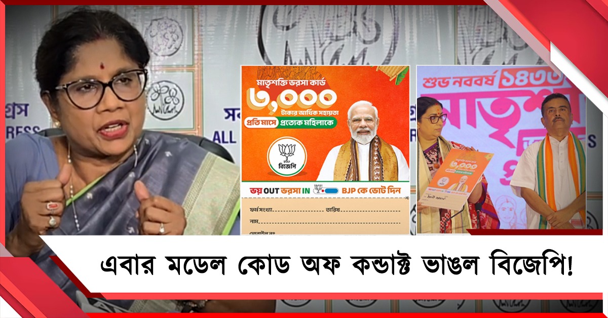নির্বাচনী আচরণবিধি ভেঙে বিজেপির কার্ড! স্মৃতিকে পাল্টা তোপ শশীর