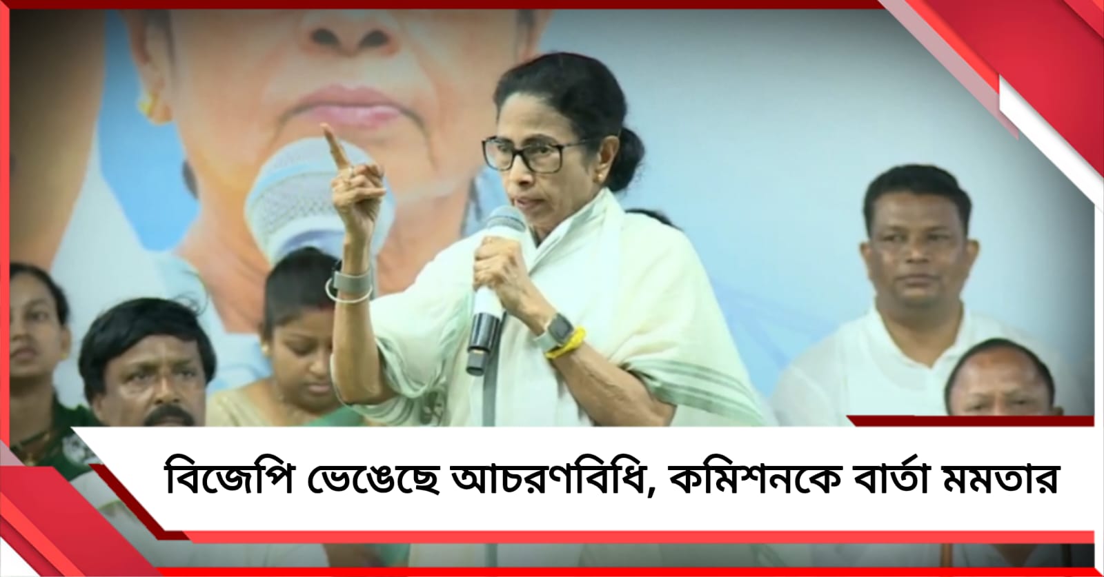 অ্যাকাউন্টে টাকা দিয়ে আচরণবিধি ভঙ্গ! বিজেপির বিরুদ্ধে কমিশনকে ব্যবস্থা নেওয়ার বার্তা মমতার