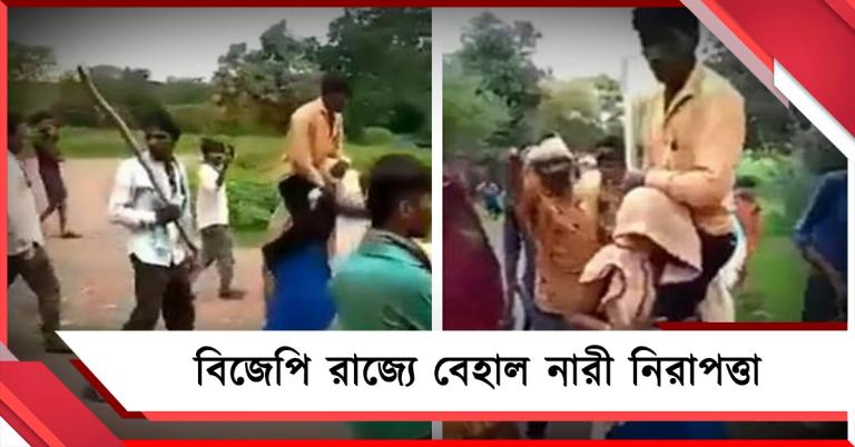 নির্লজ্জ "ডবল ইঞ্জিন" সরকার! মহিলার মাথা মুড়িয়ে স্বামীকে কাঁধে তুলে ঘোরানো হল বিজেপি রাজ্যে