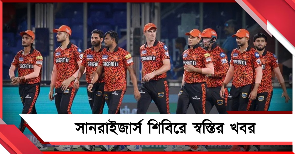 স্বস্তিতে সাইরাইজার্স, আইপিএল খেলার ছাড়পত্র পেলেন তারকা পেসার