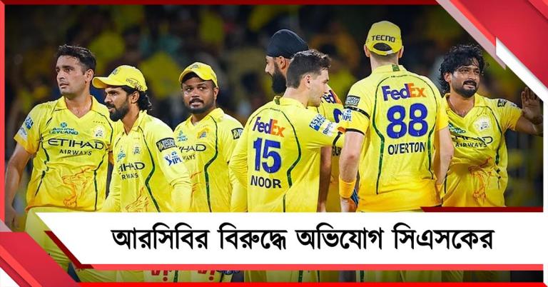 ধোসা-ইডলি গান ঘিরে বিতর্ক, আরসিবির বিরুদ্ধে অভিযোগ সিএসকের