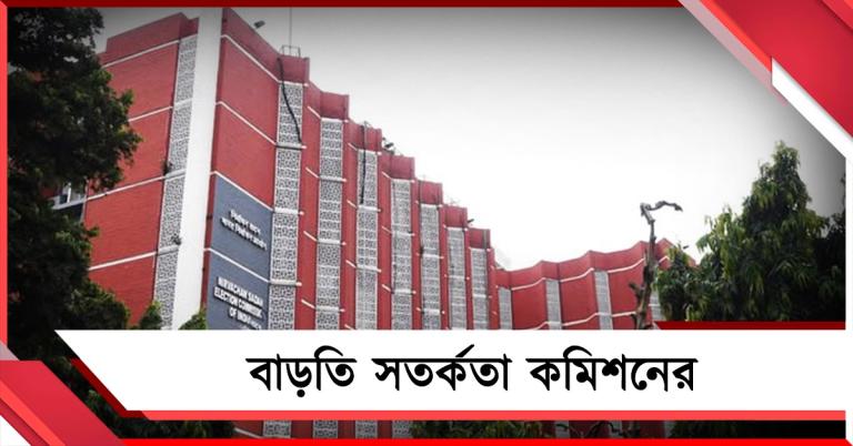নিরাপত্তায় বিশেষ বেষ্টনী, উত্তরবঙ্গের জঙ্গল লাগোয়া বুথ ঘিরে বাড়তি সতর্কতা কমিশনের