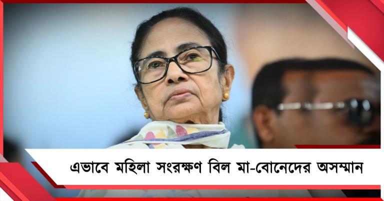 মহিলা সংরক্ষণ বিলের সঙ্গে ডিলিমিটেশন মা-বোনেদের অসম্মান: বিরোধিতা স্পষ্ট করলেন মমতা