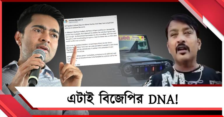 মধ্যপ্রদেশে ৫ জনকে ধাক্কা দিয়েও ঔদ্ধত্য বিধায়কের ছেলের, এটাই বিজেপির DNA: ধিক্কার অভিষেকের