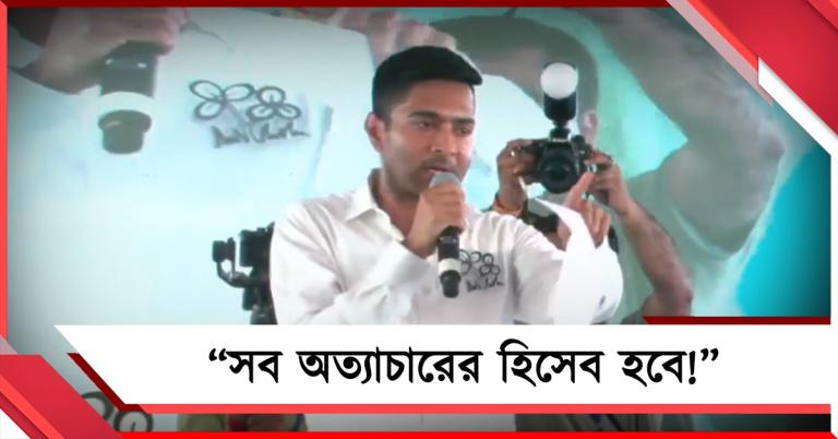 সব অত্যাচারের হিসেব হবে! মমতা বন্দ্যোপাধ্যায় উদার, অভিষেক নয়: গর্জে উঠলেন তৃণমূল সেনাপতি