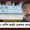 আগাম নোটিশ ছাড়াই কমিশনের অভিযোগে গ্রেফতার তৃণমূল কাউন্সিলর
