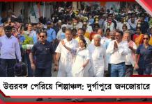 উত্তরের পরে শিল্পাঞ্চল: জননেত্রীকে পদযাত্রায় একঝলকে দেখতে উপচে পড়া ভিড়