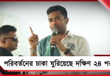 বাম আমল থেকে চাকা ঘোরানোর পথ দেখিয়েছে: মথুরাপুরকে মহকুমার প্রতিশ্রুতি অভিষেকের