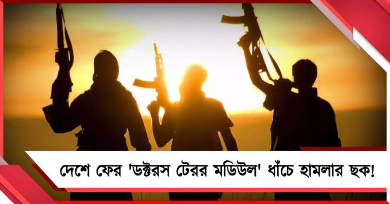 দেশে ফের বড় হামলার ছক! বিপুল পরিমাণে বিস্ফোরক উদ্ধার জম্মু-কাশ্মীরে