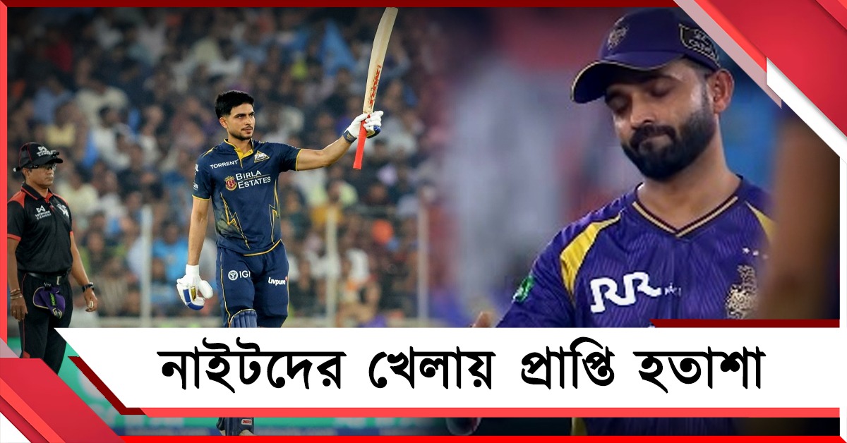 IPL: লজ্জা! হাফ ডজন ম্যাচ শেষেও জয় অধরা, প্লে-অফের আশাও ক্ষীণ নাইটদের
