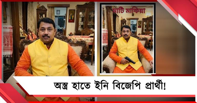 বন্দুক হাতে বিজেপি প্রার্থী! ভাইরাল ছবিতে শুরু বিতর্ক