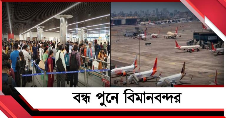 এয়ারফোর্সের বিমানের ‘হার্ড ল্যান্ডিং’, বন্ধ পুনে বিমানবন্দর