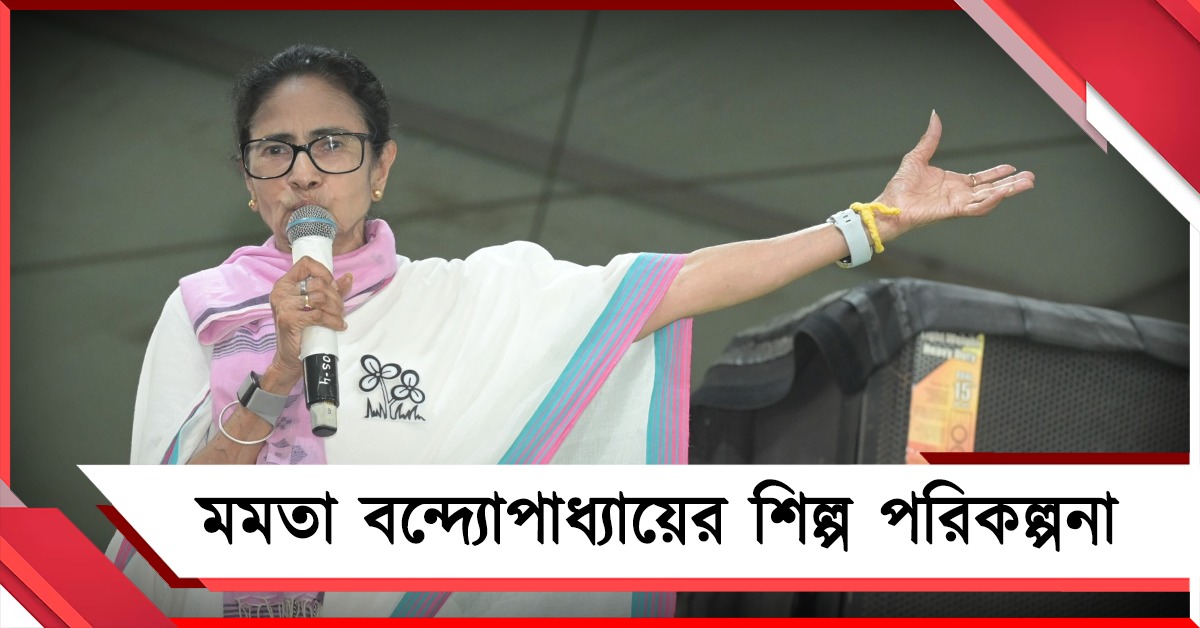হাওড়া থেকে ভাঙড়: শিল্পে বিপুল কর্মসংস্থানের পরিকল্পনা জানালেন মমতা