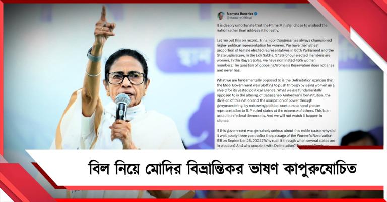 বিল নিয়ে 'কাপুরুষোচিত' ভাষণে জাতিকে বিভ্রান্ত করেছেন মোদি: তোপ মমতার