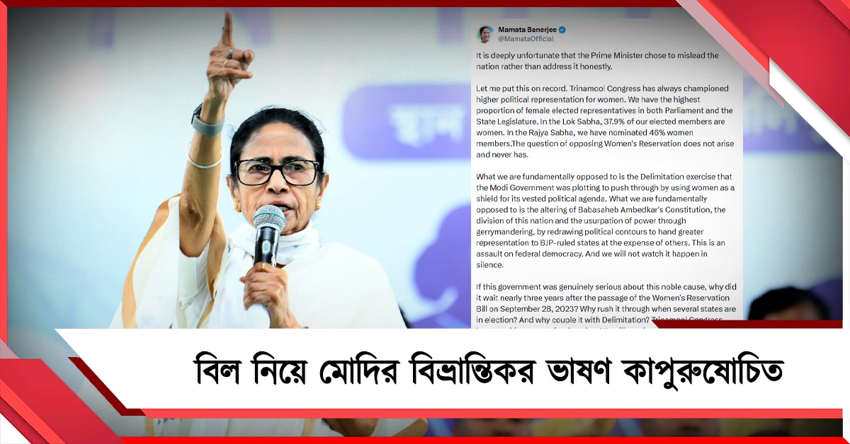 বিল নিয়ে 'কাপুরুষোচিত' ভাষণে জাতিকে বিভ্রান্ত করেছেন মোদি: তোপ মমতার