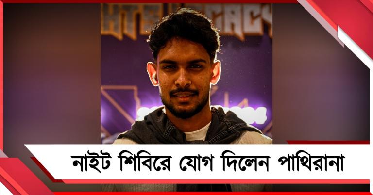IPL: কেকেআর শিবিরে  যোগ দিলেন পাথিরানা, কোন ম্যাচে মাঠে নামবেন?