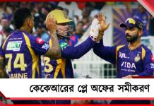 IPL: জয় পেলেও অঙ্ক কঠিন, জানুন নাইটদের প্লে অফের সমীকরণ?