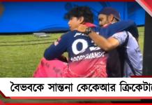 IPL: দলের হারে চোখে জল বৈভবের, সান্তনা দিলেন কেকেআর ক্রিকেটার