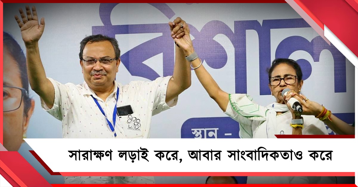 প্রচারে গান্ধীজিকে মনে করালেন মমতা, বেলেঘাটায় কুণালের লড়াই আর সাংবাদিকতার কথা