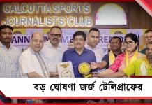 কলকাতা ফুটবল লিগে তমলুকের দল! জর্জ টেলিগ্রাফের নয়া উদ্যোগ