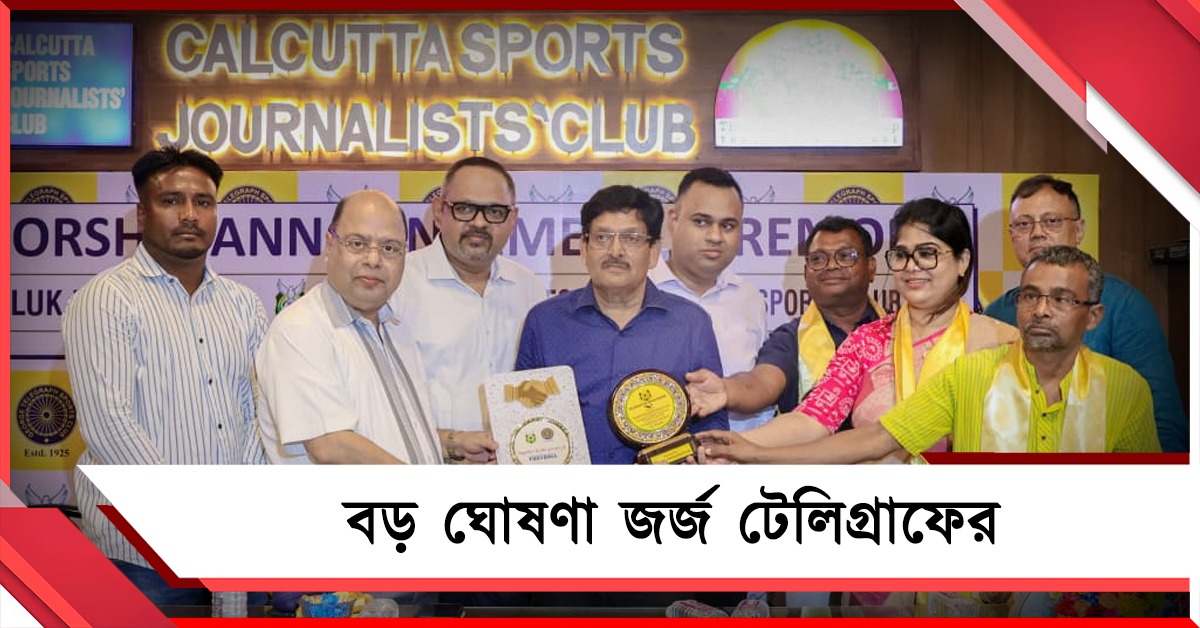 কলকাতা ফুটবল লিগে তমলুকের দল! জর্জ টেলিগ্রাফের নয়া উদ্যোগ