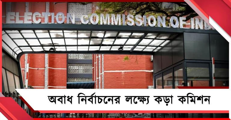 ভোটের কাজে ‘ব্রাত্য’ সিভিক-ভিলেজ পুলিশ! নামছে ২ হাজারের বেশি কুইক রেসপন্স টিম, নির্দেশিকা জারি কমিশনের