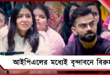 জার্মান সুন্দরীকে নিয়ে বিতর্কে জেরবার! অনুষ্কাকে নিয়েই বৃন্দাবনে শান্তির সন্ধানে কোহলি