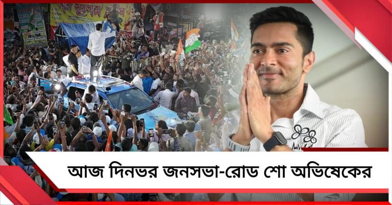 বিষ্ণুপুর থেকে মেদিনীপুর, জেলায় জেলায় জনসভা-রোড শো অভিষেকের