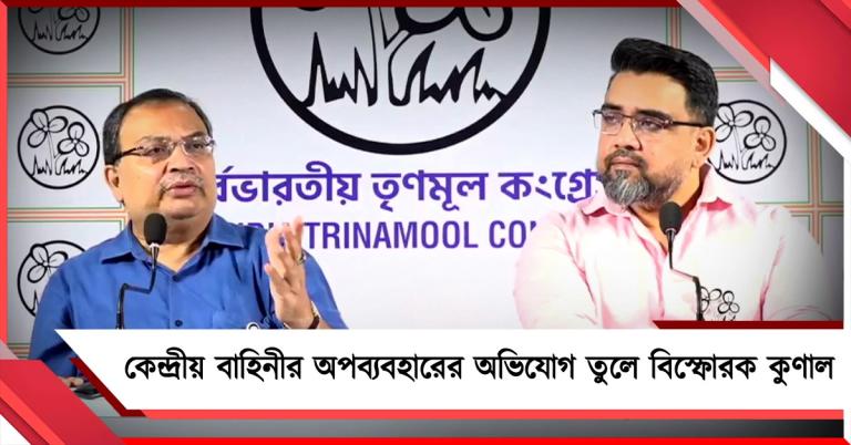 ট্যাঙ্ক নামান, আমরাও দেখি: কেন্দ্রীয় বাহিনীর 'অপব্যবহার' নিয়ে মোক্ষম খোঁচা কুণালের