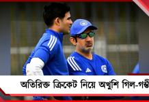 ঠাসা ক্রীড়াসূতিতে বিরক্ত গিল-গম্ভীর, ‘প্ল্যান বি’নিয়ে ভাবনা শুরু বোর্ডের