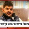 একবালপুরে ভোটপ্রচারে উত্তেজনা! অভিযুক্ত বিজেপি প্রার্থীর নামে জোড়া FIR, গ্রেফতার ৯