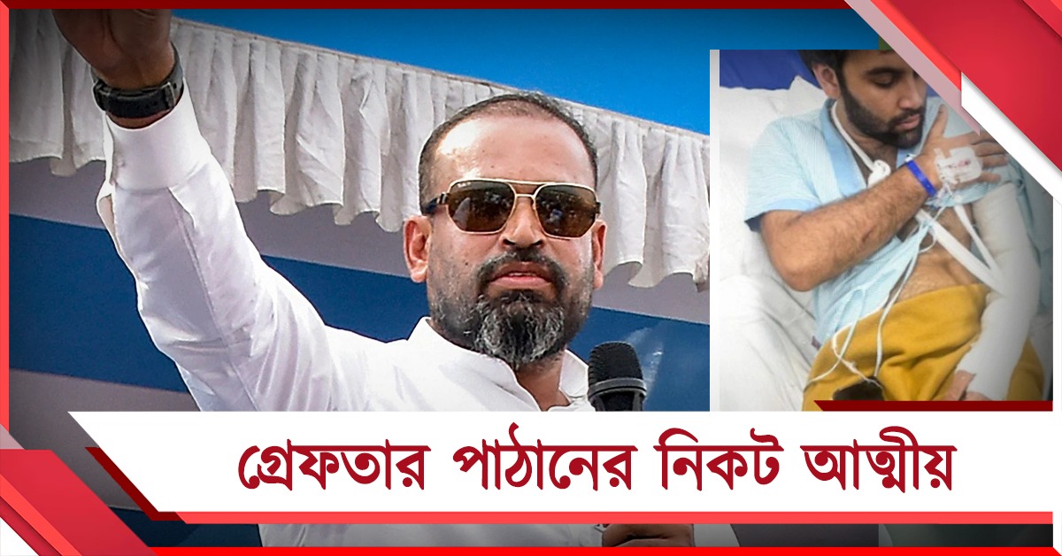 গ্রেফতার পাঠানের শ্বশুর ও আত্মীয়, নেপথ্যের কারণ জানুন