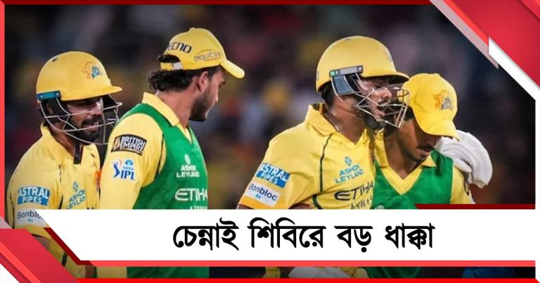 IPL: বড় ধাক্কা সিএসকের, ধোনিকে অনিশ্চয়তার মধ্যেই ছিটকে গেলেন তারকা ব্যাটার