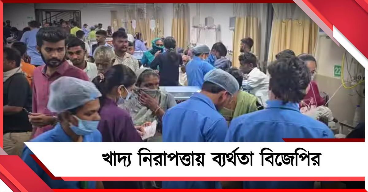 এক মাসে একাধিক ঘটনা, খাদ্য নিরাপত্তায় বড়সড় ব্যর্থতা বিজেপি শাসিত গুজরাটে‌