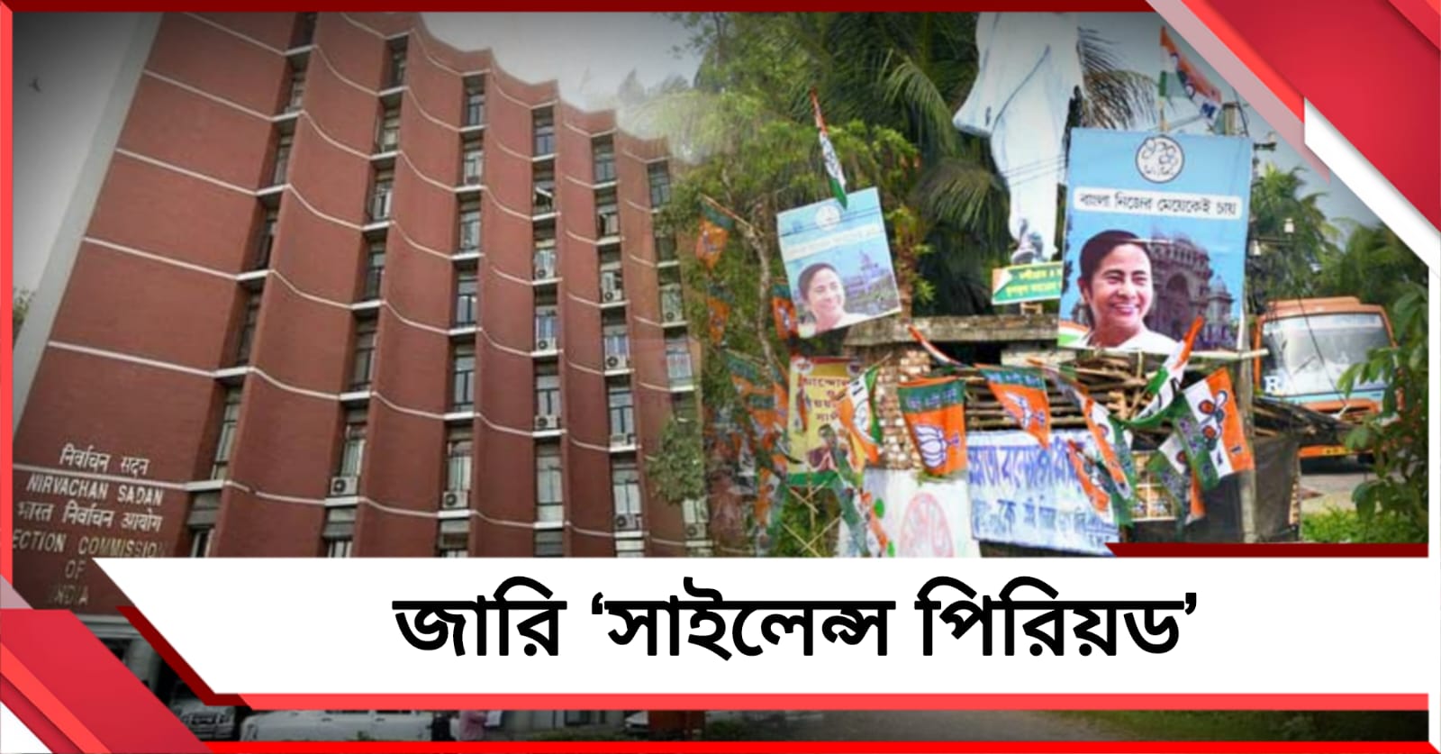 প্রথম দফার ভোটের দামামা: জারি ‘সাইলেন্স পিরিয়ড’, কড়া নজরদারিতে কমিশন 