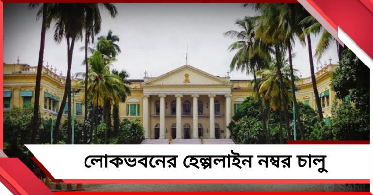 কমিশনের সাঁজোয়া গাড়ির পরে রাজ্যপালের হেল্পলাইন নম্বর: শান্তিপূর্ণ নির্বাচনের প্রতিশ্রুতি