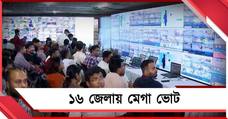 প্রথম দফায় ১০০ শতাংশ ওয়েবকাস্টিং! ১৫২ আসনে ভোট, কড়া নজর কমিশনের