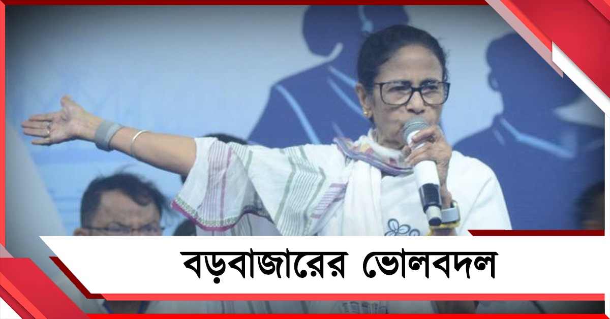 ফায়ার স্টেশন থেকে পোর্টের জমি পুনরুদ্ধার! বড়বাজারের ভোলবদলের কথা মনে করিয়ে দিলেন নেত্রী