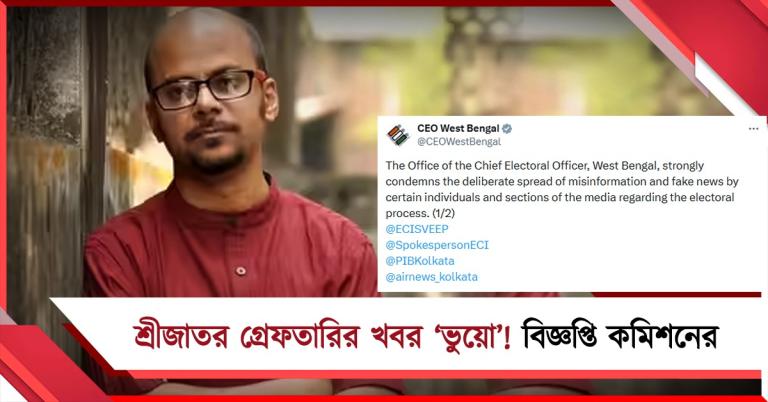 শ্রীজাতর গ্রেফতারির খবর 'ভুয়ো'! বিজ্ঞপ্তি জারি কমিশনের 