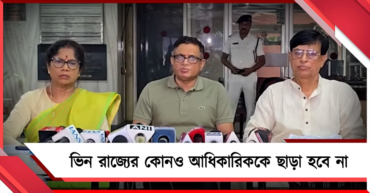 পর্যবেক্ষক দিচ্ছেন গ্রেফতারির নির্দেশ! ভিনরাজ্যের অভিযুক্ত আধিকারিকদের আদালত পর্যন্ত আনার হুঁশিয়ারি তৃণমূলের