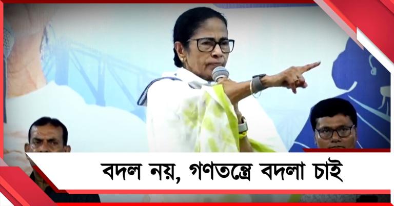 বদল নয়, গণতন্ত্রে বদলা চাই: প্রথমদফার প্রচারের আগে স্লোগানে ঝড় তুললেন মমতা