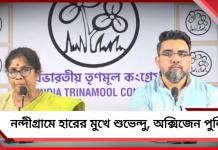 হার নিশ্চিত বুঝে পুলিশ-দাওয়াই! নন্দীগ্রামে শুভেন্দুর নির্দেশে কমিশন-অরাজকতার পর্দাফাঁস