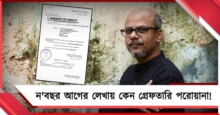 ন'বছর আগের লেখায় কেন কবি শ্রীজাতের নামে গ্রেফতারি পরোয়ানা!
